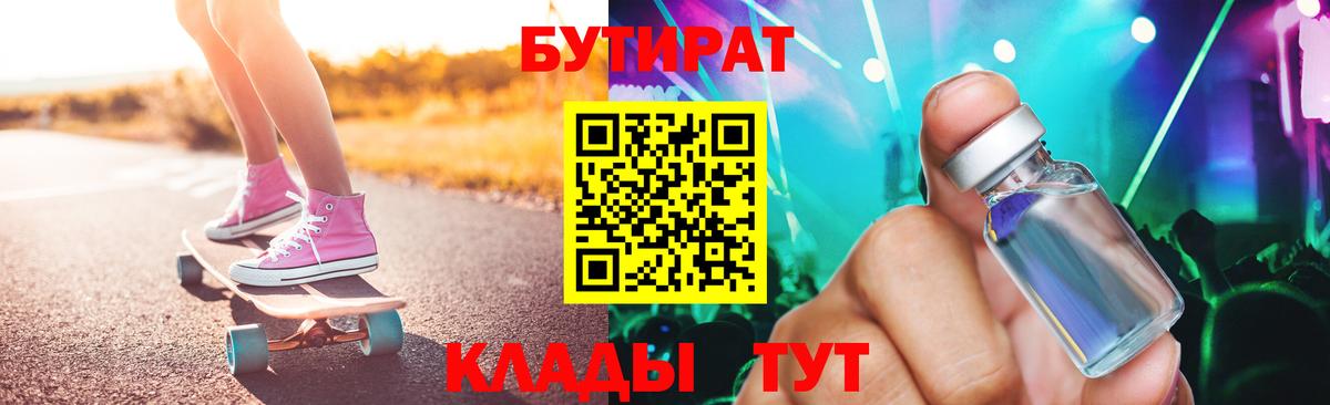 Бутират Butirat Урус-Мартан