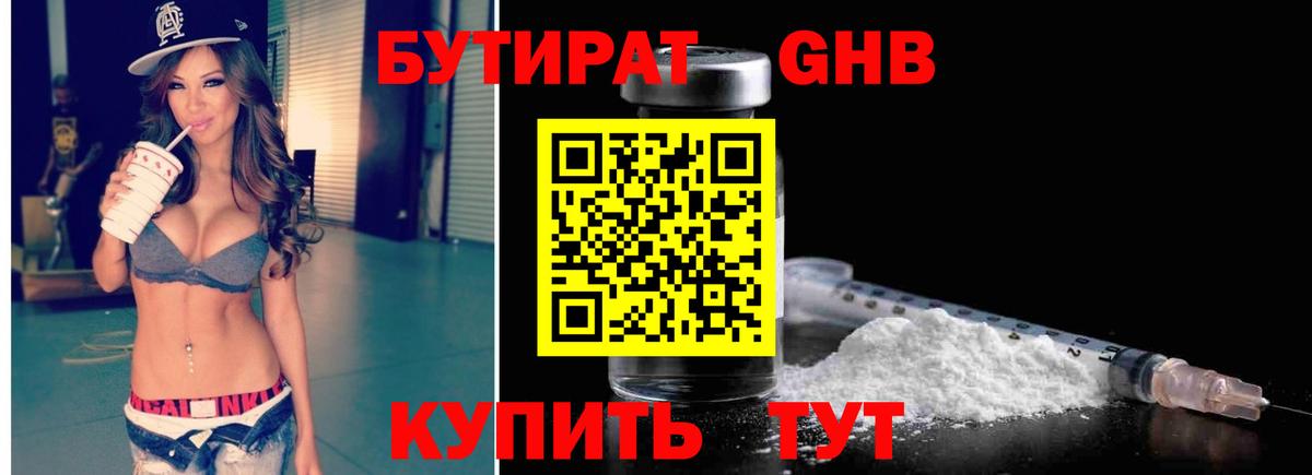 БУТИРАТ BDO  Вход с VPN  Урус-Мартан 
