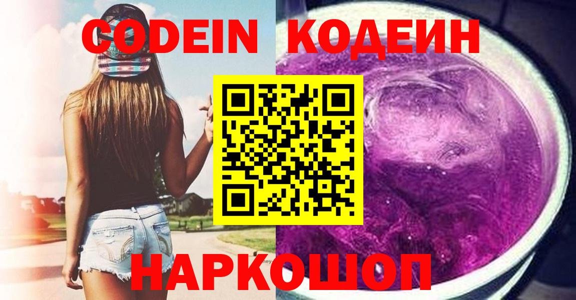 Урус-Мартан  Кодеин Purple Drank  Вход с VPN 