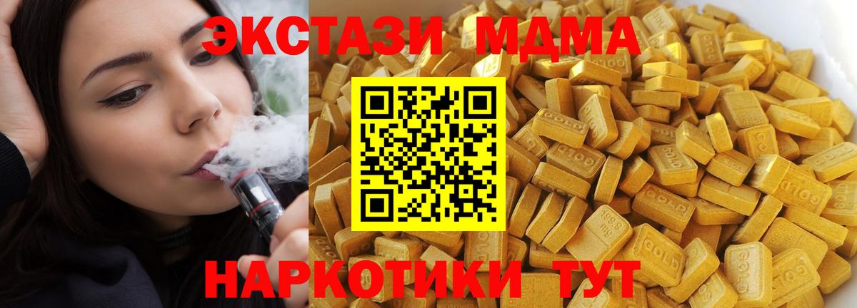МДМА  MDMA crystal  MDMA молли  Вход с VPN  Урус-Мартан 
